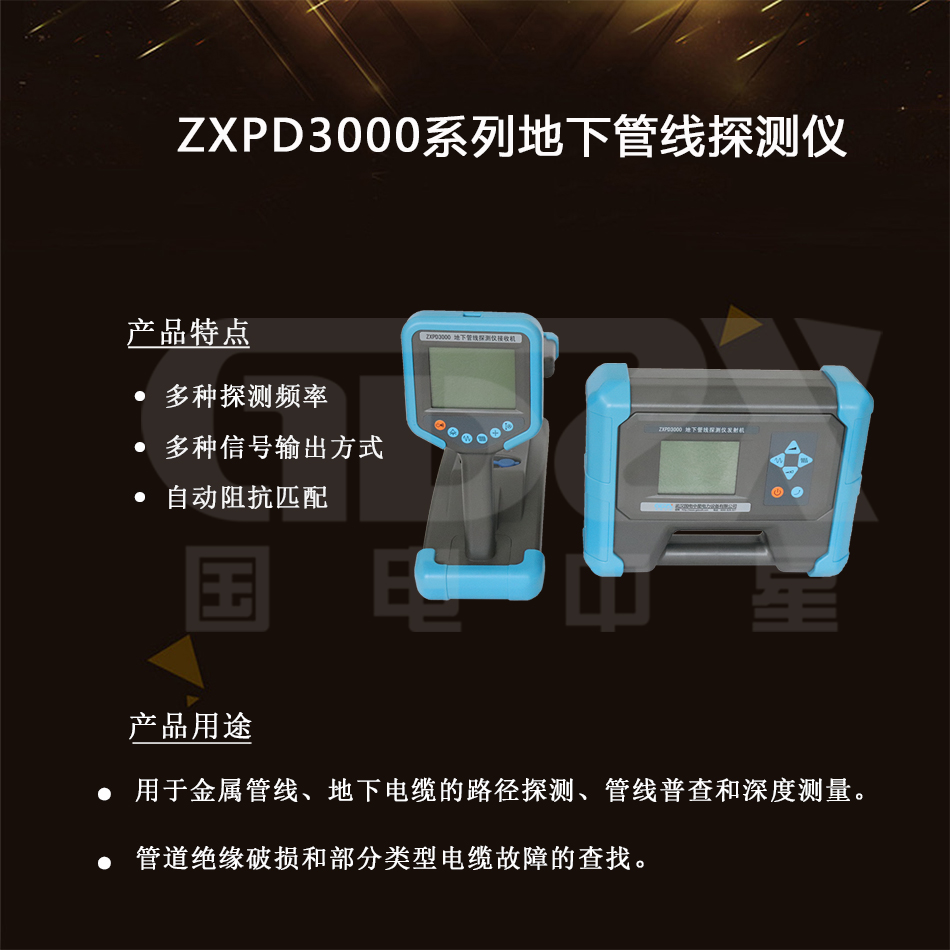 ZXPD3000系列地下管線(xiàn)探測(cè)儀介紹圖